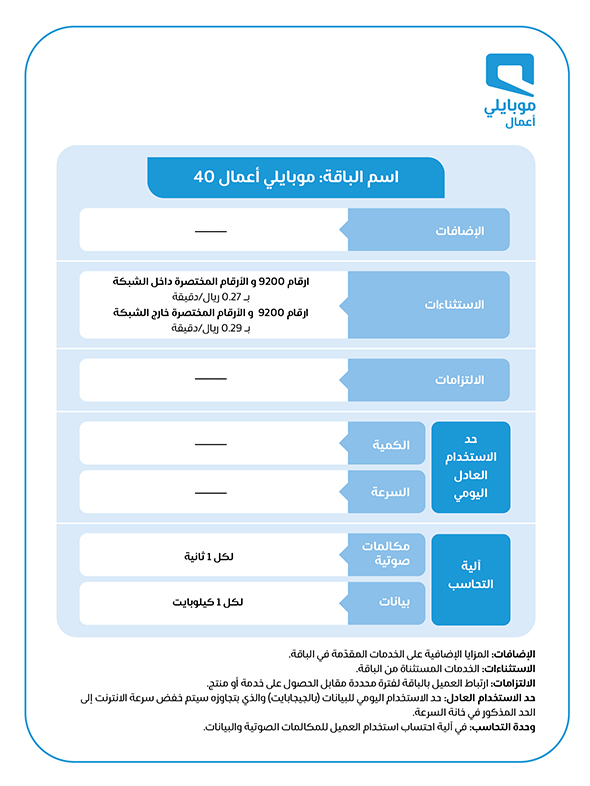 Mobily باقات موبايلي أعمال المفوترة