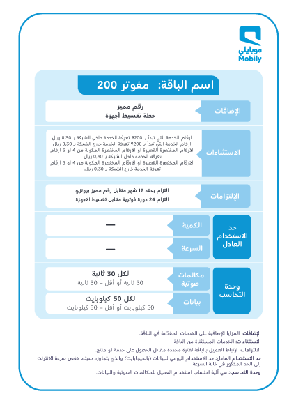 للتفاعل مع دفعة الأساتذة الجامعيين تم تزويد الأجهزة بباقات موبايلي دسفددومل كوم
