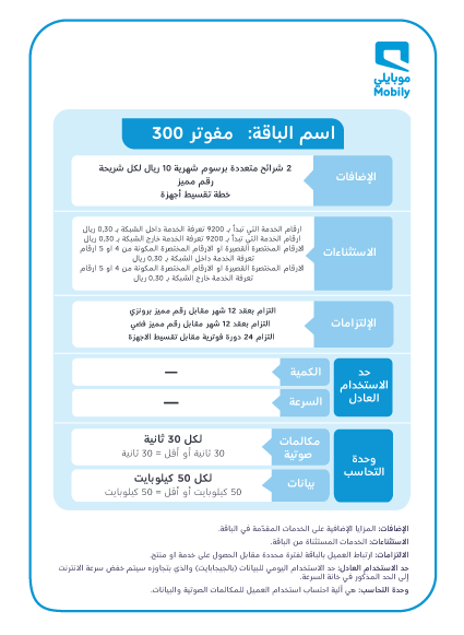 باقات موبايلي المفوتر Mobily دليل السعودية