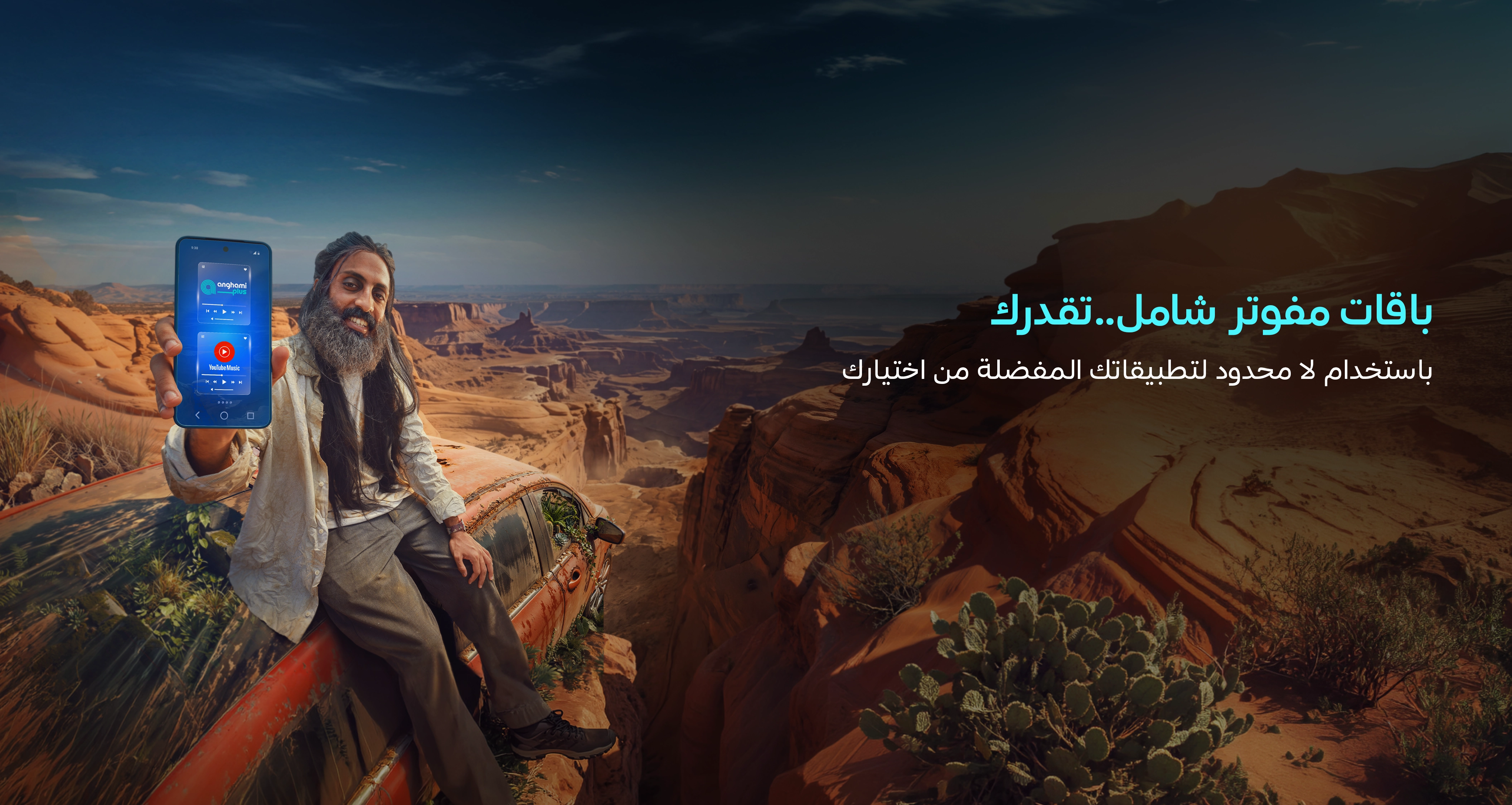 باقات مفوتر شامل الجديدة