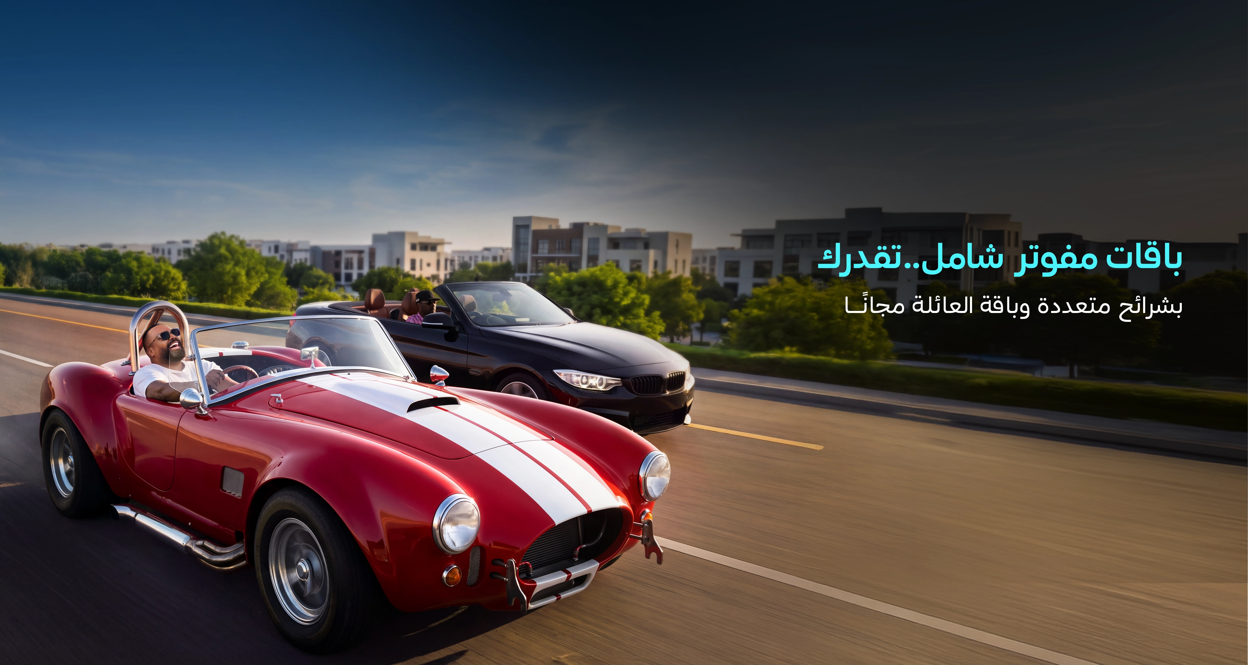 باقات مفوتر شامل الجديدة