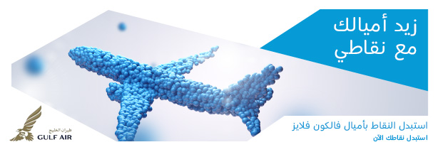 Mobily طيران الخليج