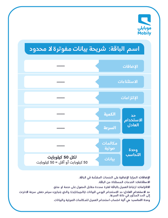 عروض موبايلي الجديدة للانترنت والمكالمات شحن بيانات موبايلي