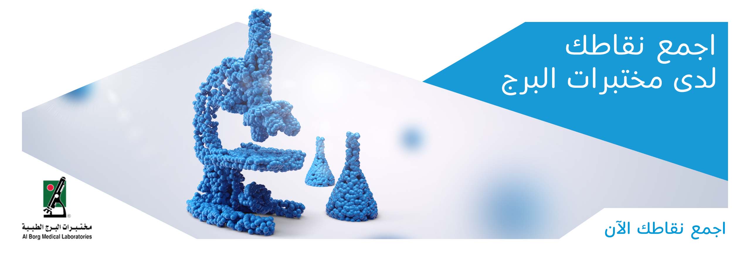 اوقات دوام مختبر البرج في الطائف