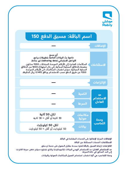 أسعار باقات موبايلي بيانات للإنترنت فى السعوديه