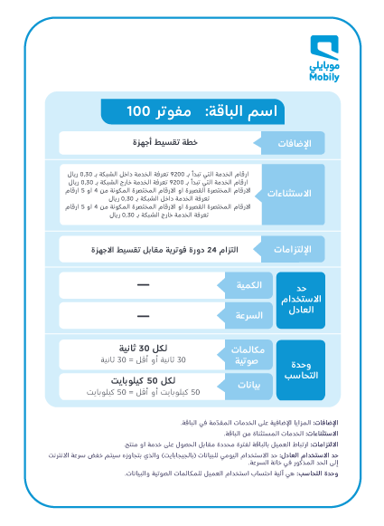 حراج الأجهزة مندوب موبايلي ألياف البصرية بجده