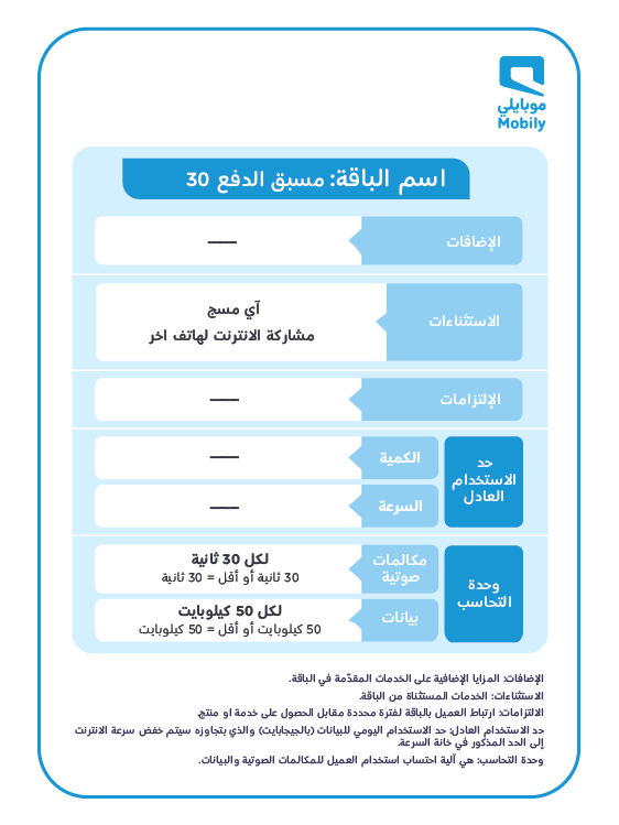 باقات وأكواد موبايلي للاتصالات السعودية